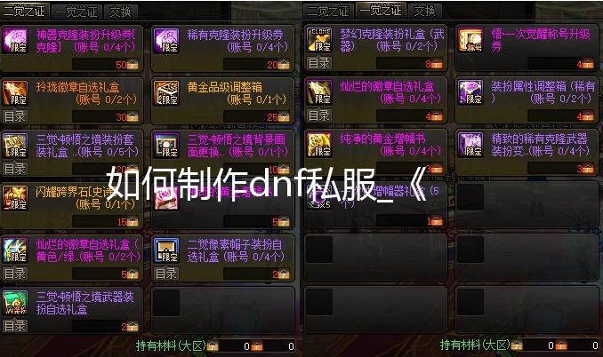 如何制作dnf私服_《地下城与勇士:对决》公布新角色宣传片 在本作的地下剧情模式下